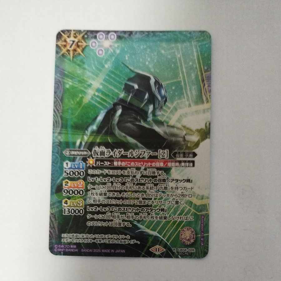 @ @ Masked Rider Lucifer [2] R CB34-026 1枚