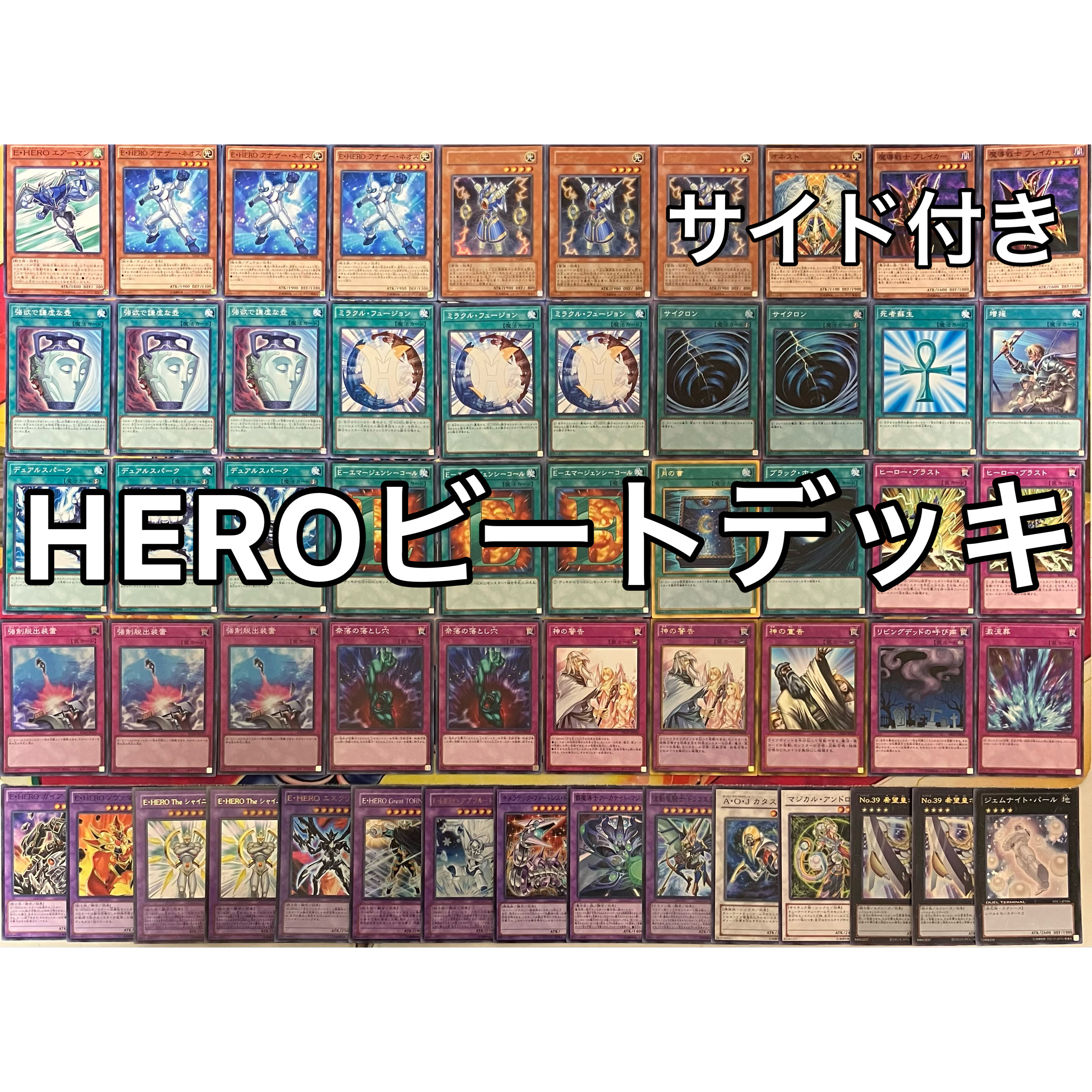 1103環境 HEROビートデッキ ヒロビデッキ ゲートボール 遊戯王