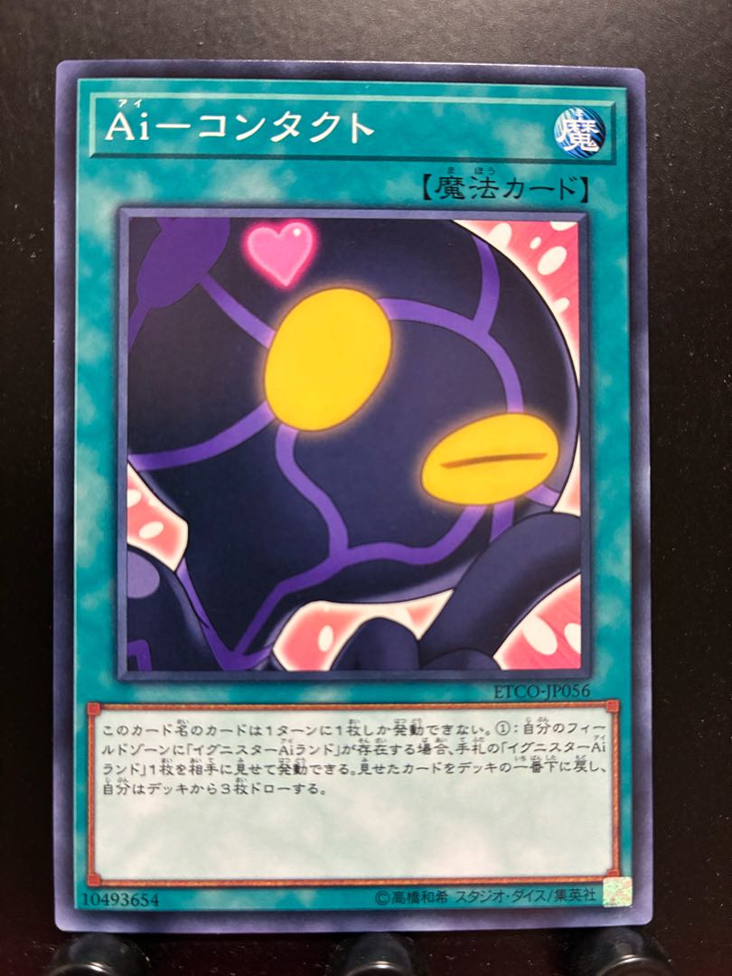 Rakurakudo] Yu-Gi-Oh Ai-Contact