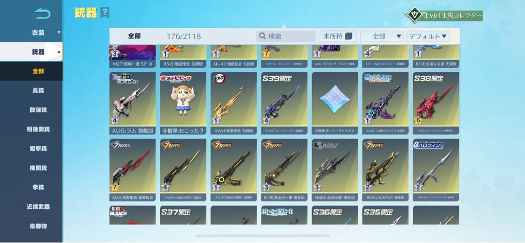 荒野行動　殿堂アズラーイール車、銃あり