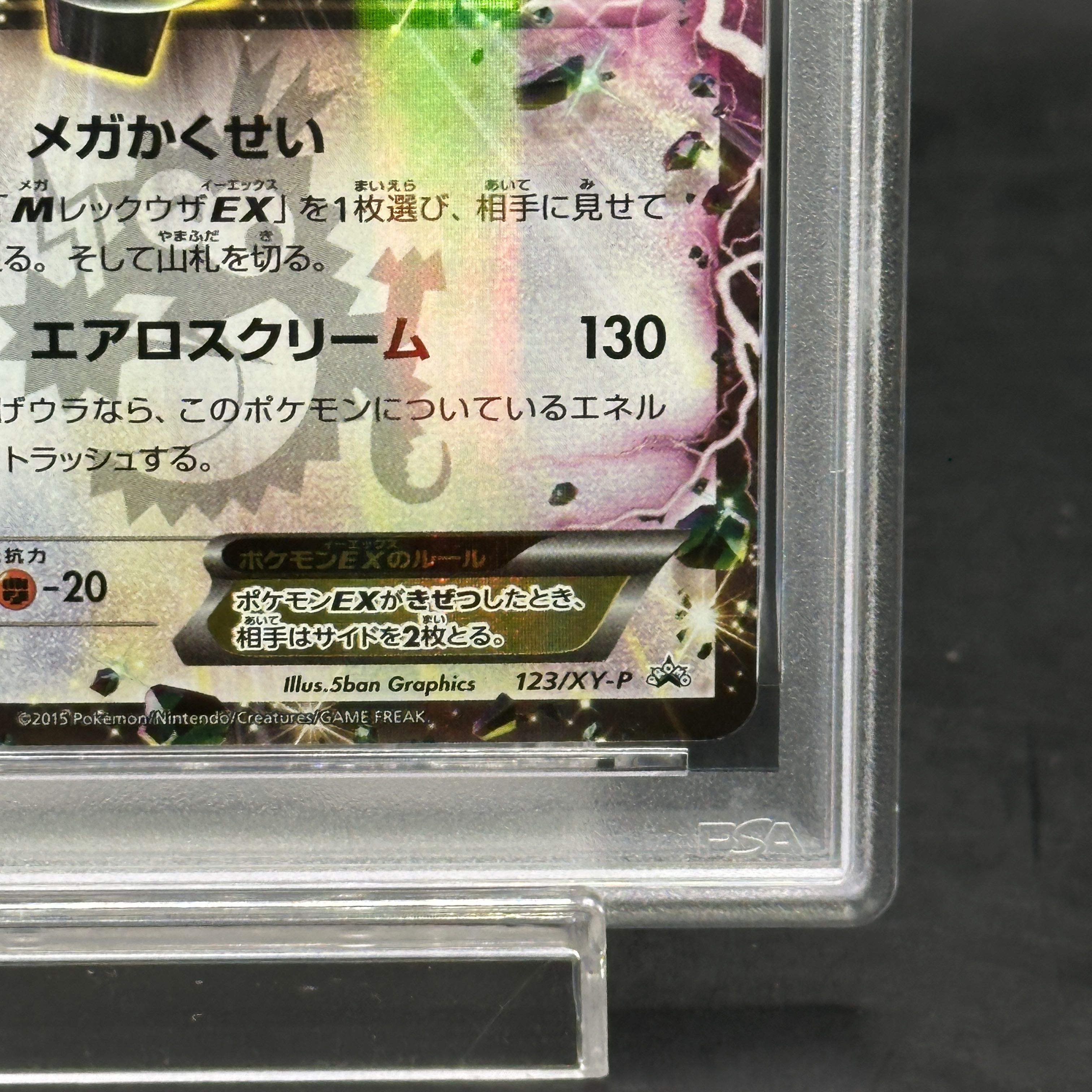 【PSA10】レックウザEX PROMO 123/XY-P 1枚