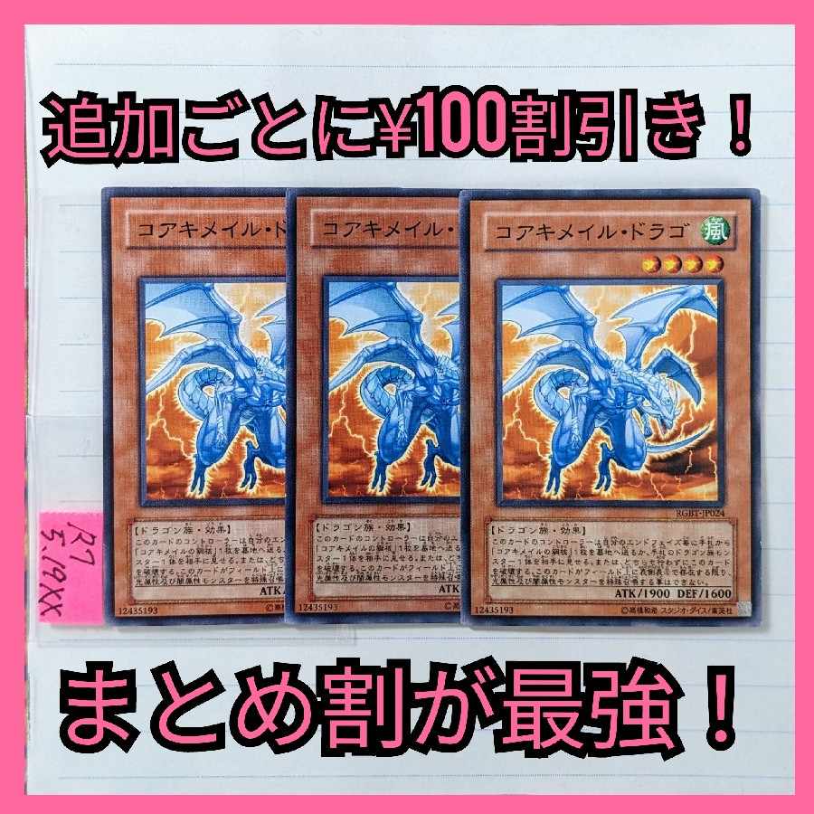 Coaqui Rosa Rudrago Normal x 3 Yu-Gi-Oh Coaqui Rosa Ru
