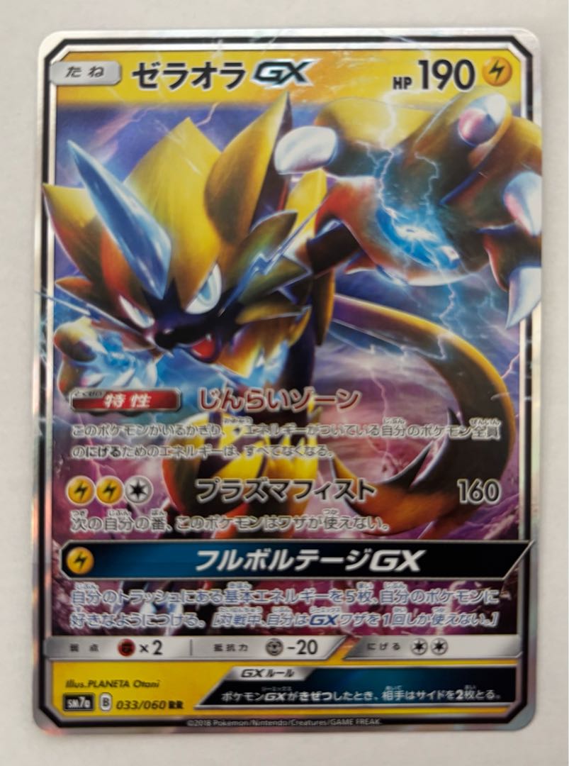 ゼラオラGX　RR 1枚
