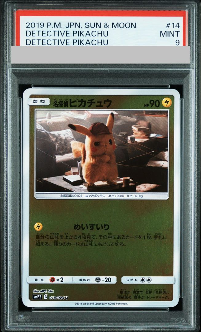 【PSA9】名探偵ピカチュウ(キラ) U 014/024 1枚