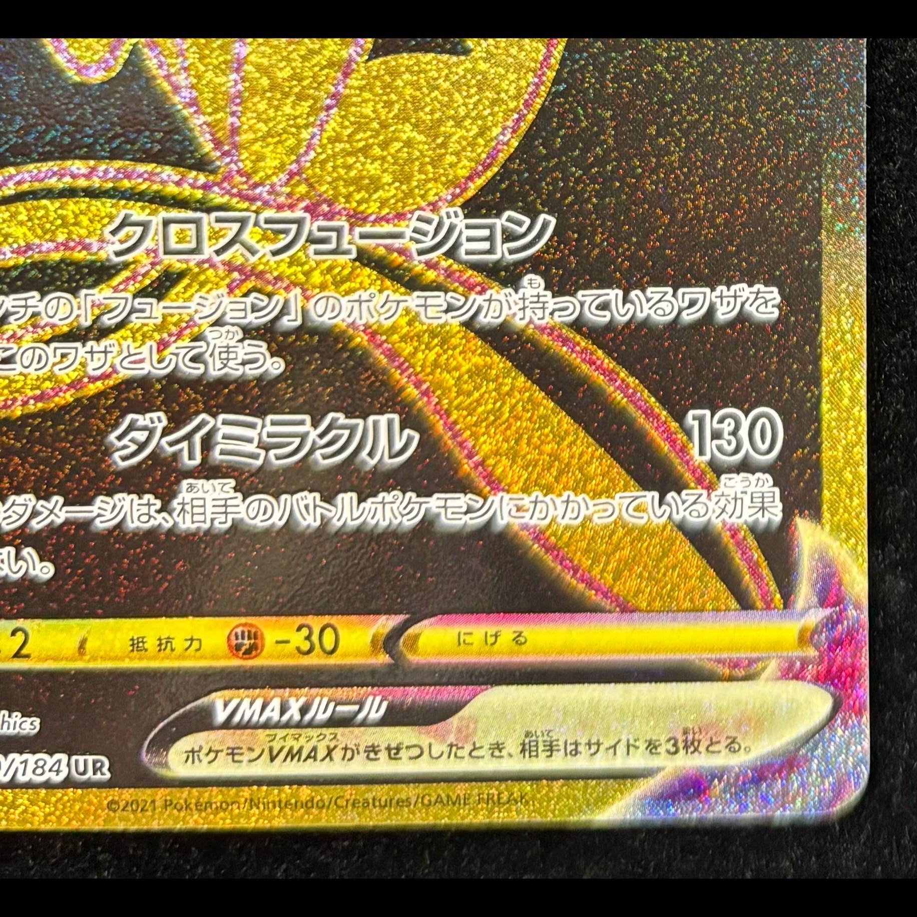 Mew VMAX UR 280/184 1枚