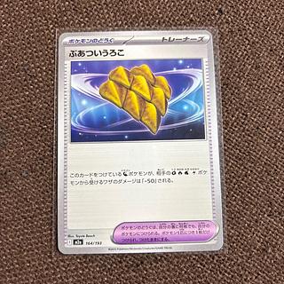 げ) ぶあついうろこ 164/193 1枚