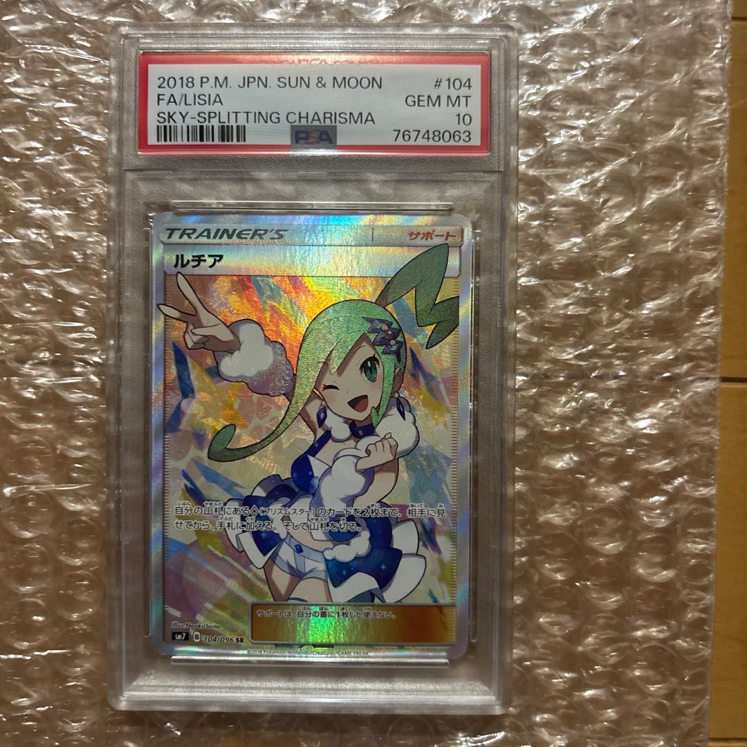 【PSA10】ルチア SR 104/096 1枚