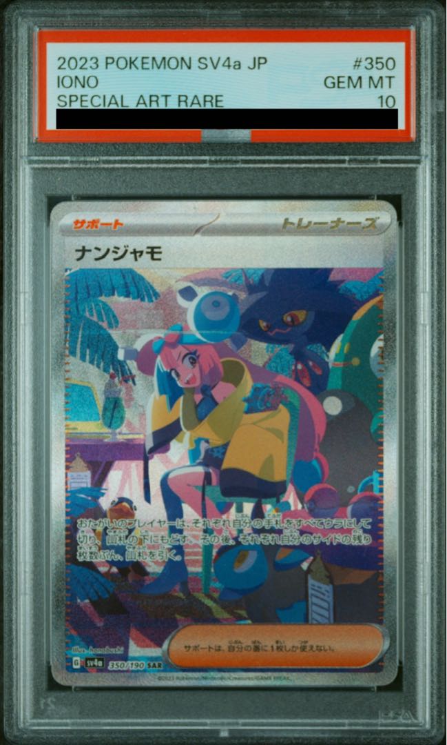 【PSA10】ナンジャモ SAR 350/190