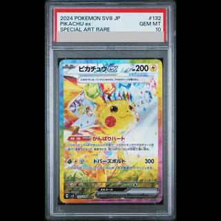 【PSA10】ピカチュウex SAR 132/106 1枚
