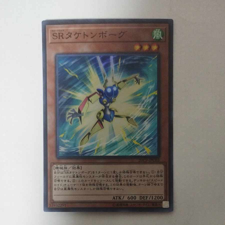 @5 @5 SRタケトンボーグ スーパーレア JPC03 1枚