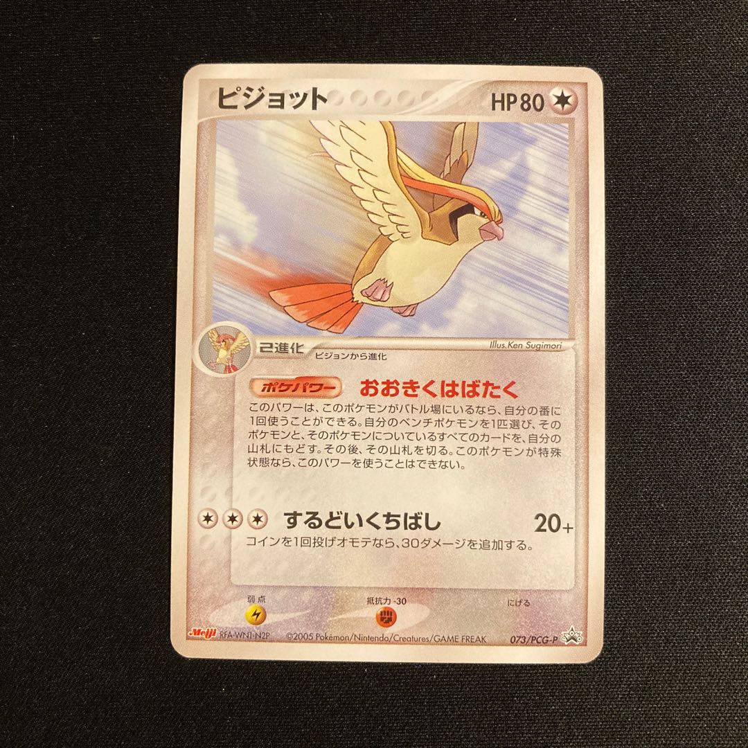 i193 Pidgeot 073/PCG-P Promo Meiji Pokémon TreTre 1枚