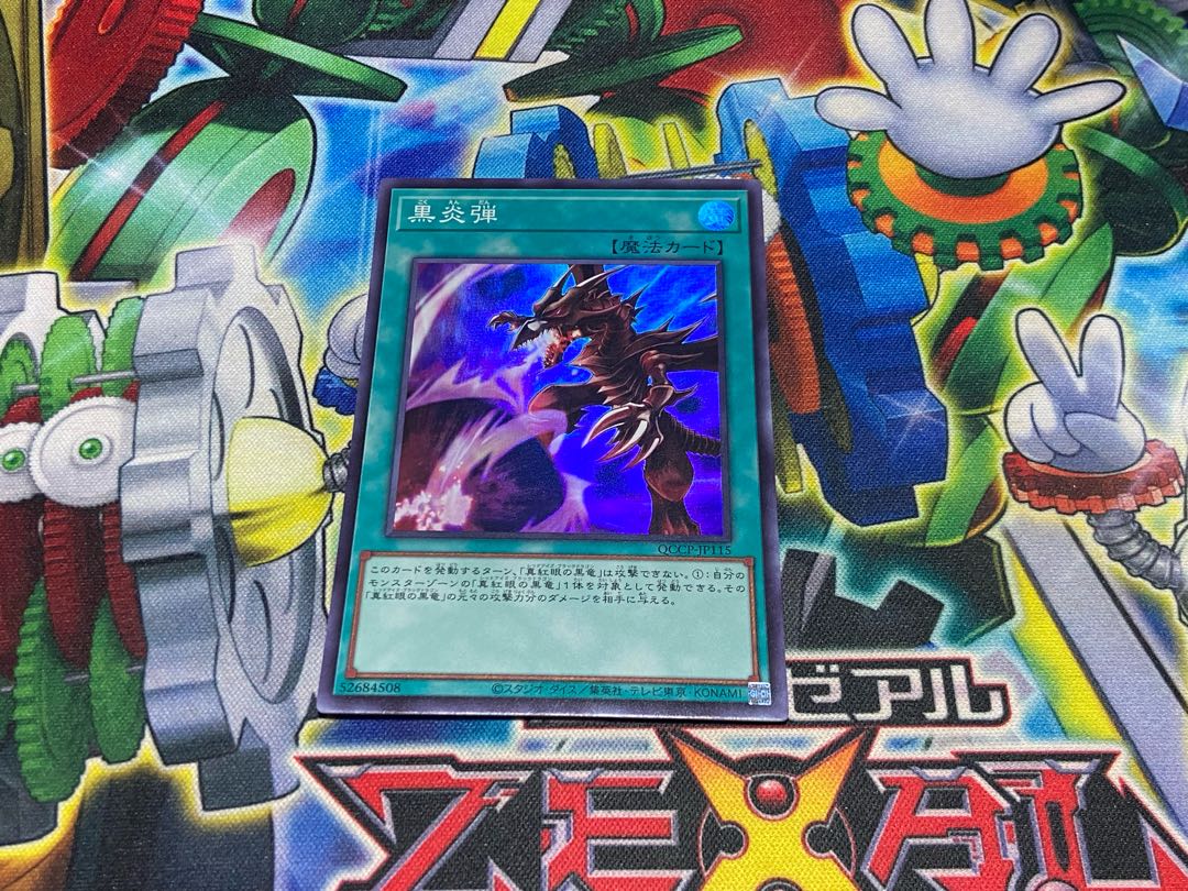 Y-15S 黒炎弾 スーパーレア QCCP-JP115 1枚