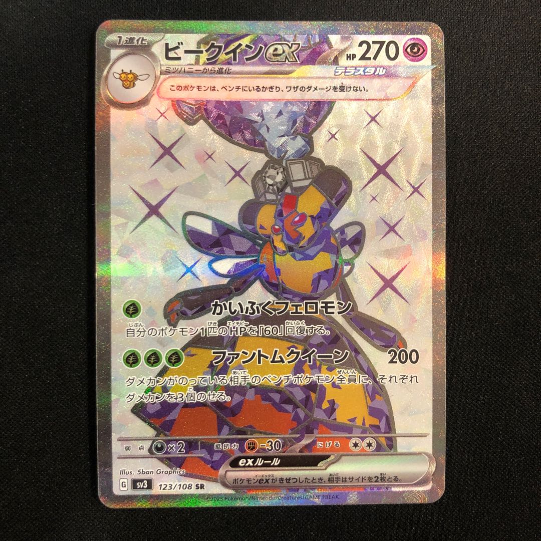 damaged Vespiquenex SR 123/108