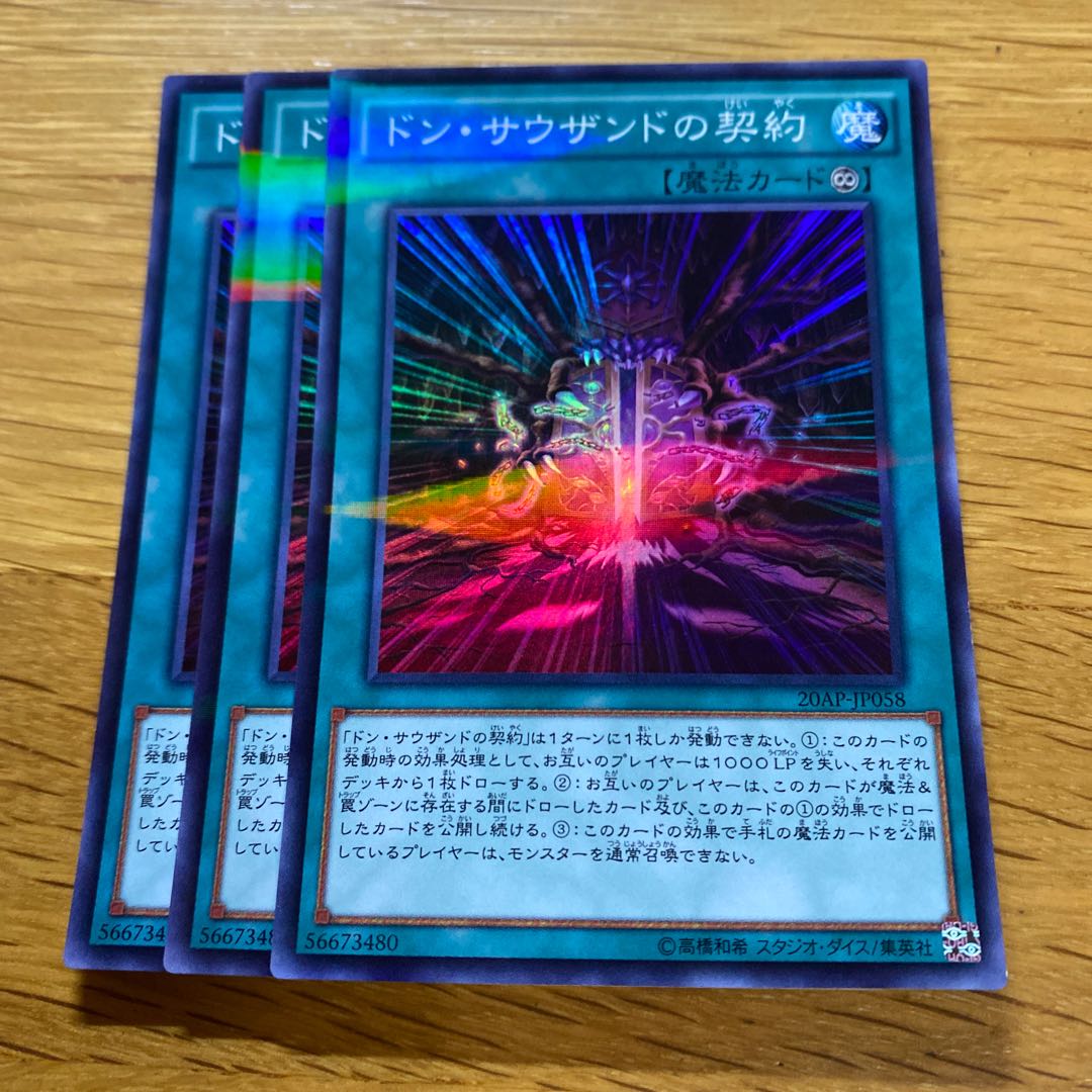 Contract with Don Thousand Parallel Super Rare JP058 1枚