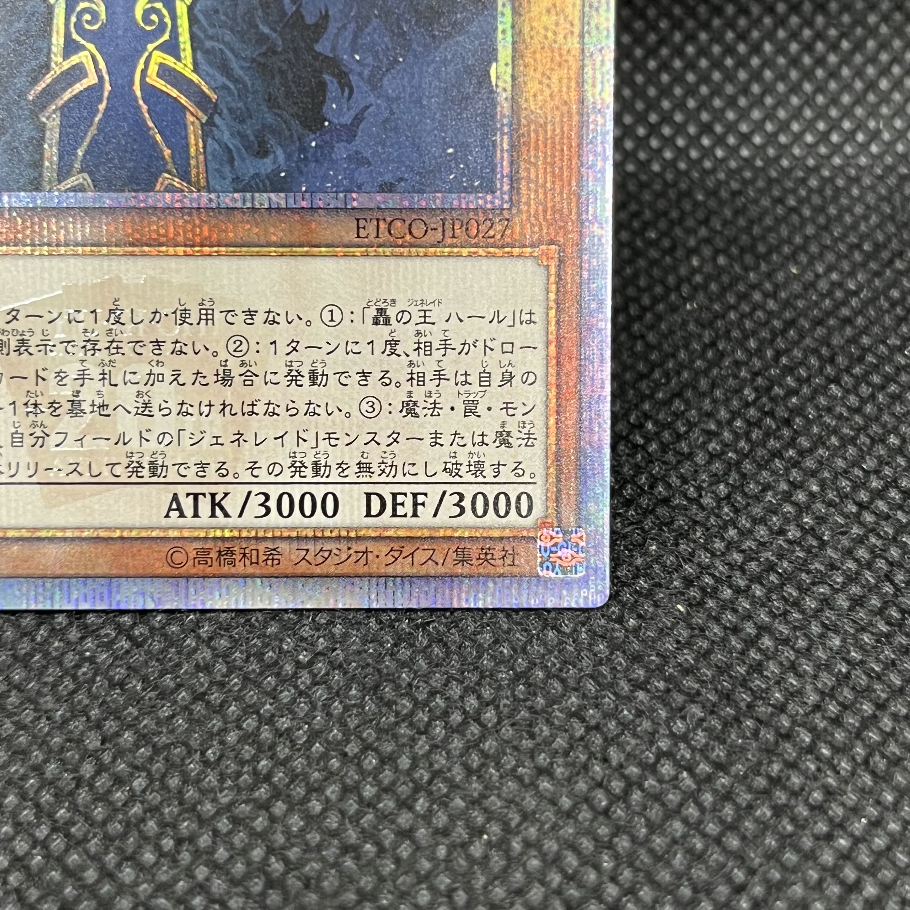 轟の王 ハール 20thシークレットレア ETCO-JP027 1枚