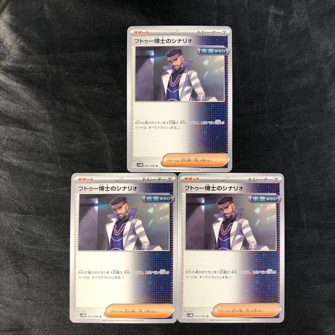 フトゥー博士のシナリオ U 065/066(3枚セット)