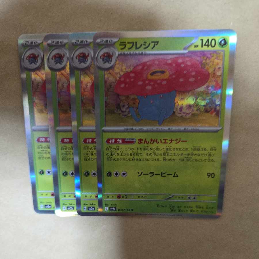 Vileplume R 045/165 4枚