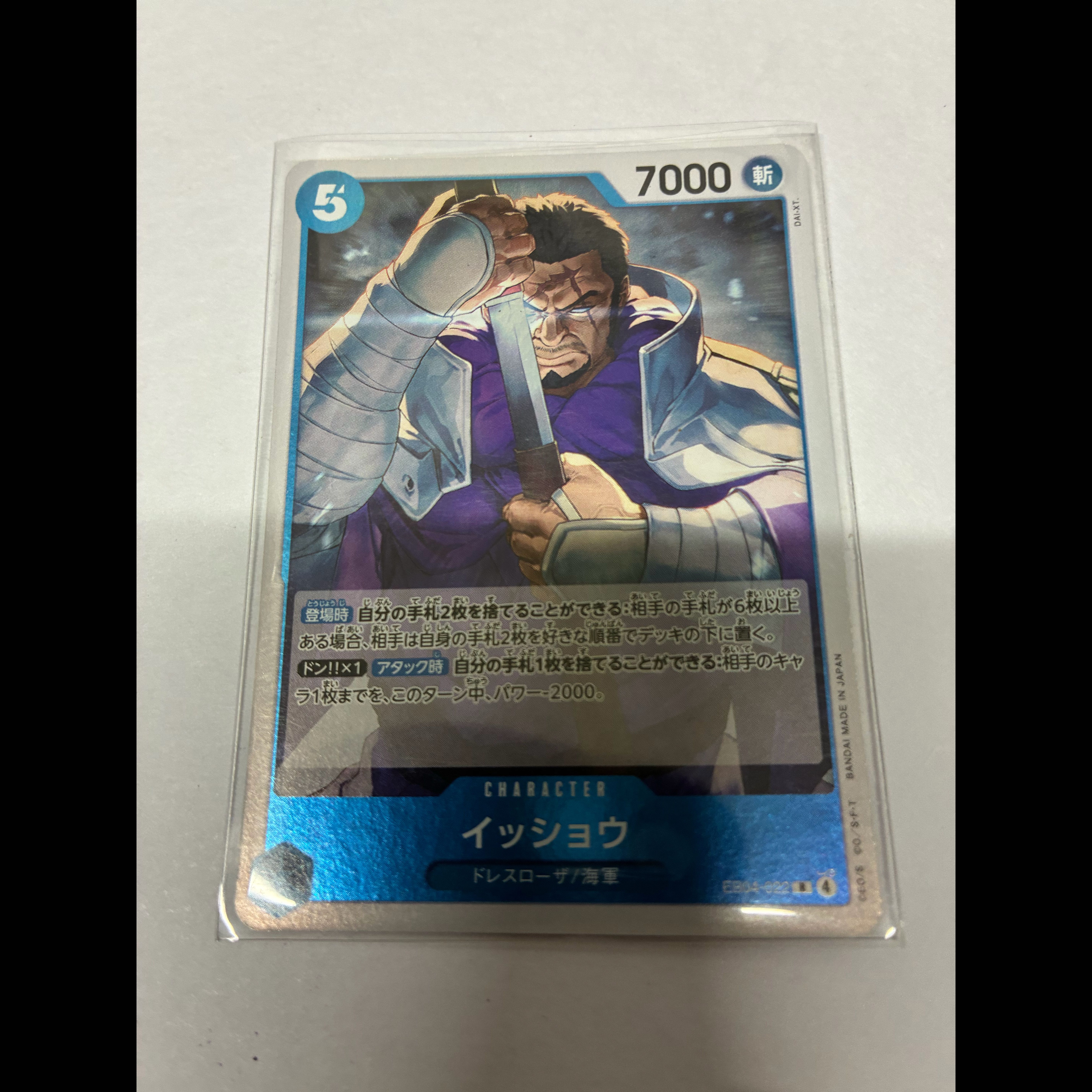 Issho R EB04-022 1枚