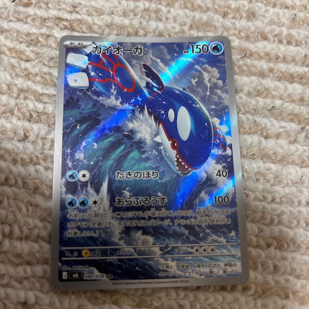 Kyogre AR 080/076 1枚