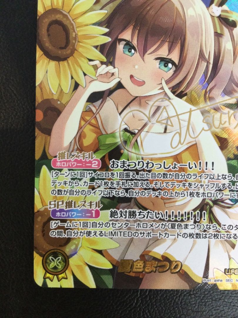 ② 夏色まつり(サイン入り) SEC hBP06-008