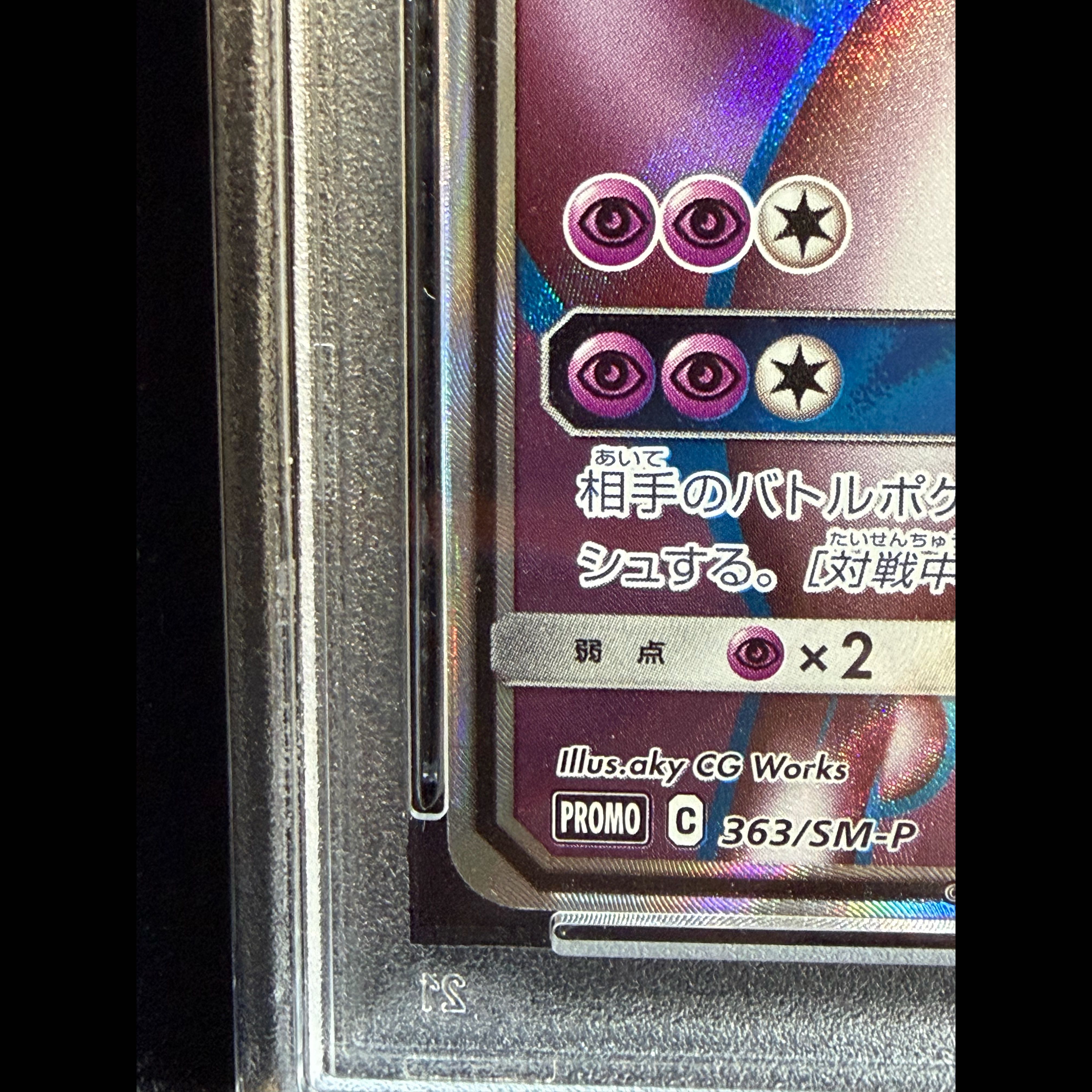 [PSA10] MewtwoGX PROMO 363/SM-P 1枚