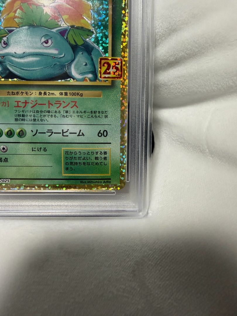 【PSA10】フシギバナ (25th) PROMO PROMO 002/025 1枚