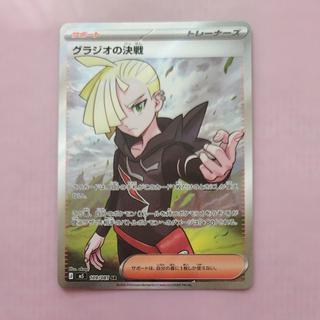 Gladion's Final Battle