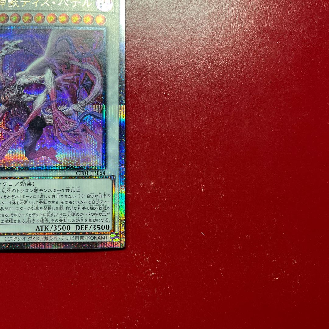 Ayo 1 深淵の神獣ディス・パテル QCSE・25thシク CF01-JP164 1枚