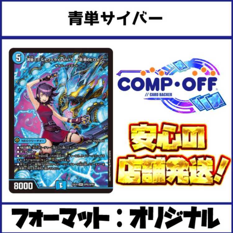 2512 blue mono cyber comp off duesma deck