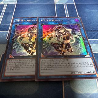 I:P Mascarena Ultra 1枚