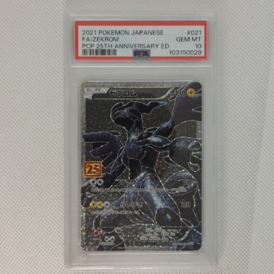 [PSA10] Zekrom (25th) PROMO PROMO 021/025 1枚