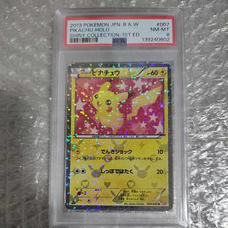 【PSA8】ピカチュウ U 1ED 007/020 シャイニーコレクション 1枚