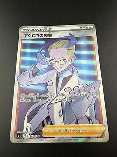 Used] Colress's Experiment SR 113/100