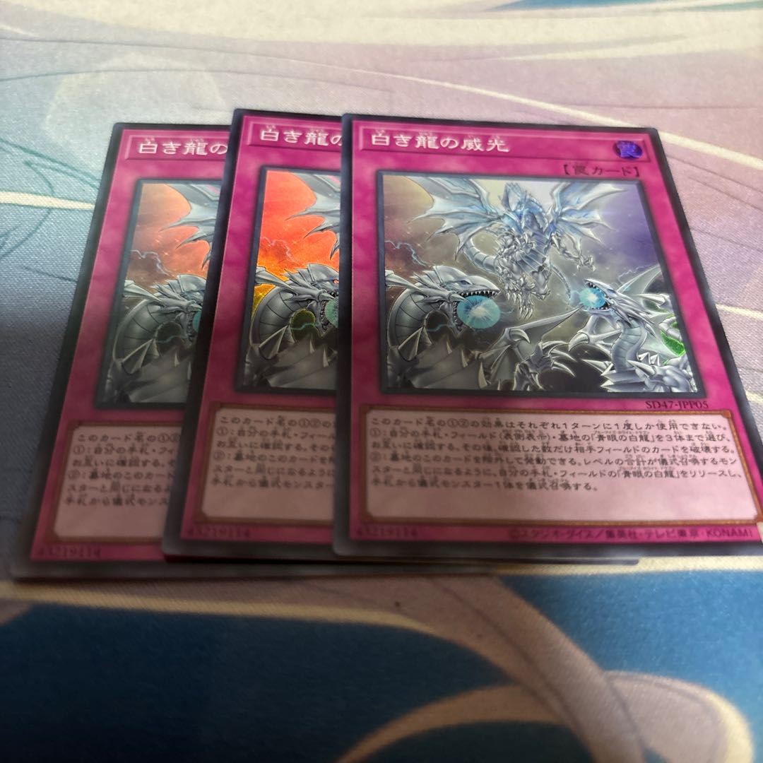 White Dragon's Majesty Super Rare SD47-JPP05 1枚