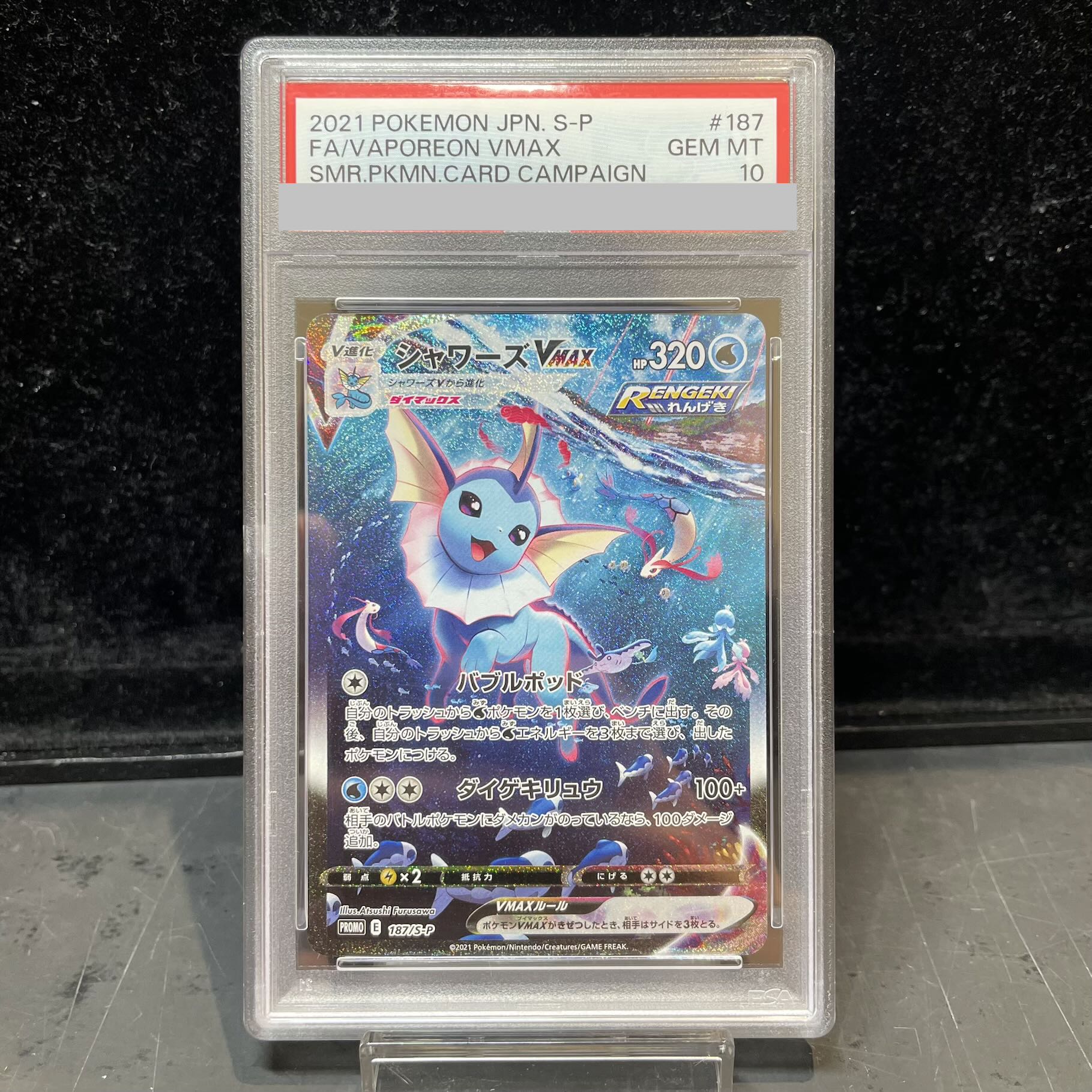 【PSA10】シャワーズVMAX(SA仕様)  夏ポケカ PROMO 187/S-P 1枚