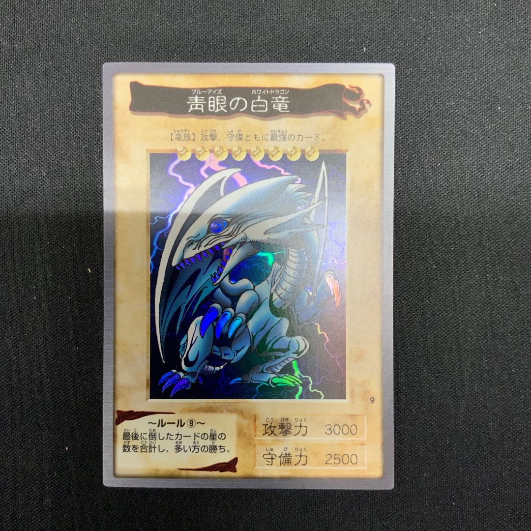PSA8 青眼の白龍 9 バンダイ版 遊戯王 バンダイ版 スーパーレア PSA8 青眼の白龍 9 バンダイ版 遊戯王 バンダイ版 スーパーレア