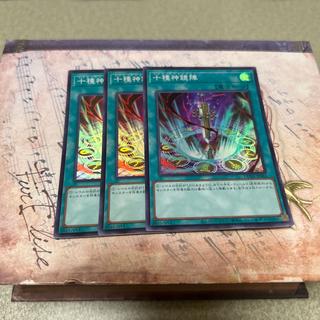 十種神鏡陣 スーパーレア JP064 3枚