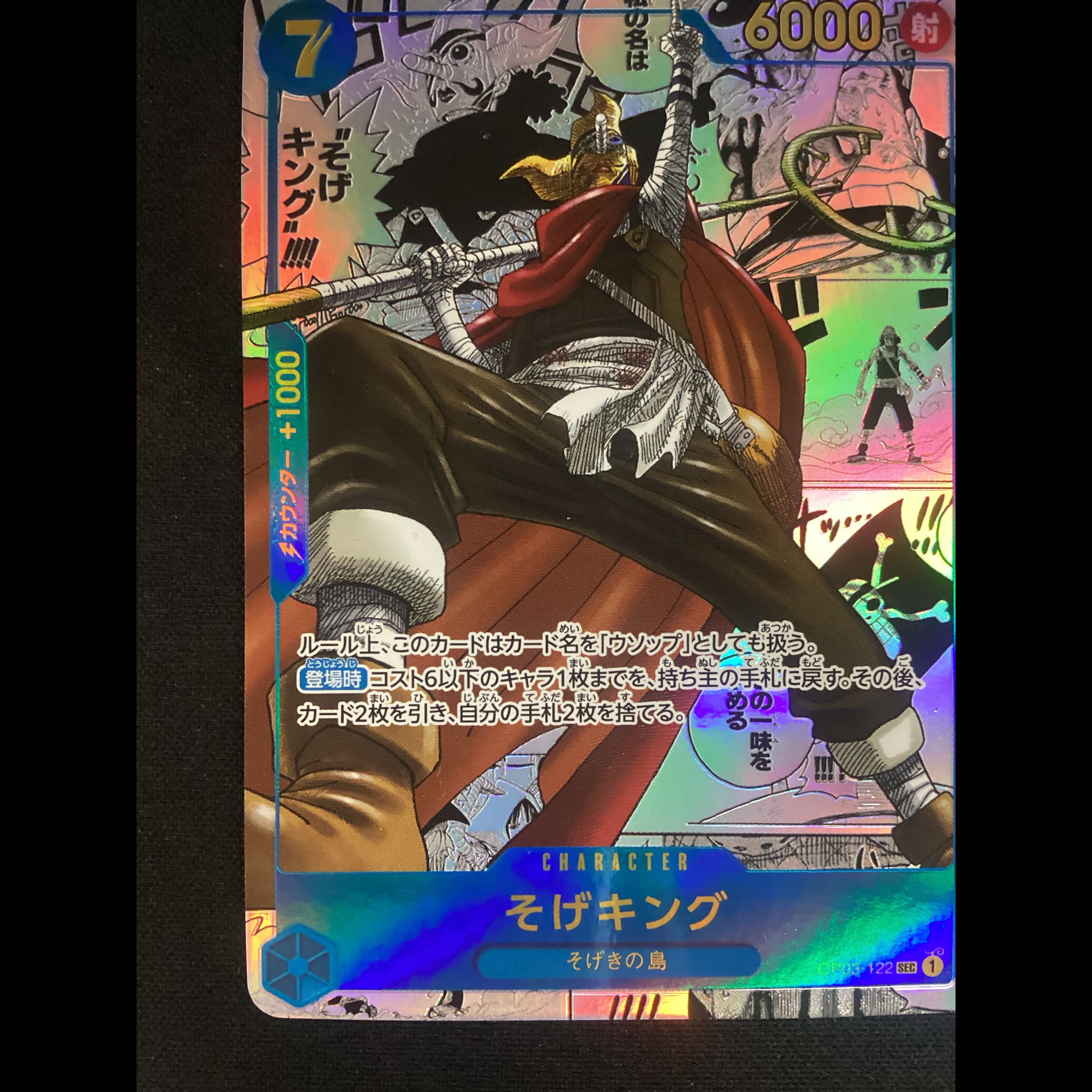 ① (微キズ) そげキング(パラレル)(スーパーパラレル)(コミックパラレル・コミパラ・漫画背景) P-SEC OP03-122 1枚