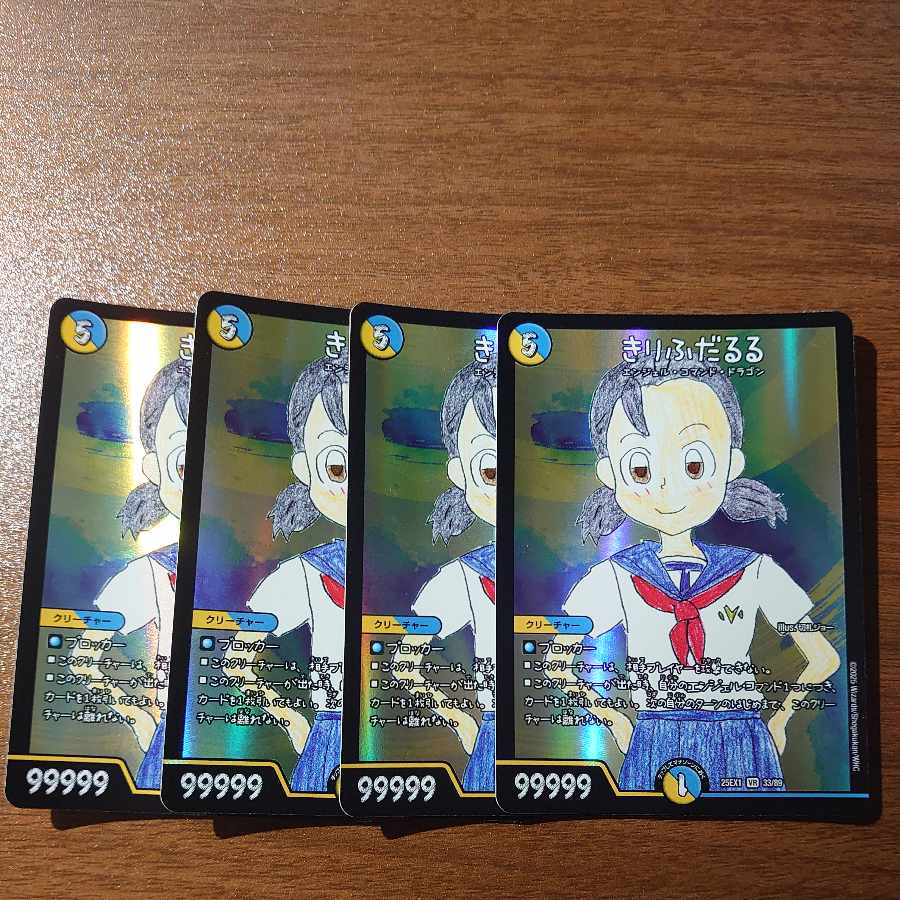 きりふだるる VR 33/89 4枚