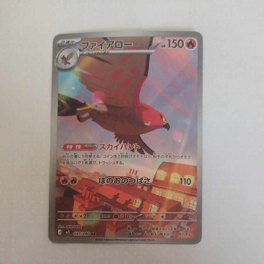 @ @ ファイアロー AR 083/080 1枚