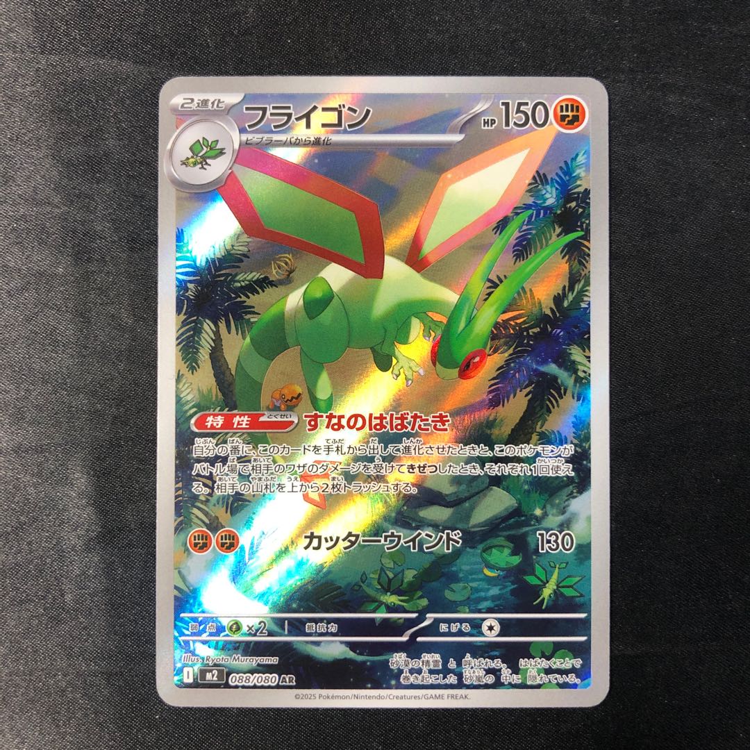 Flygon AR 088/080