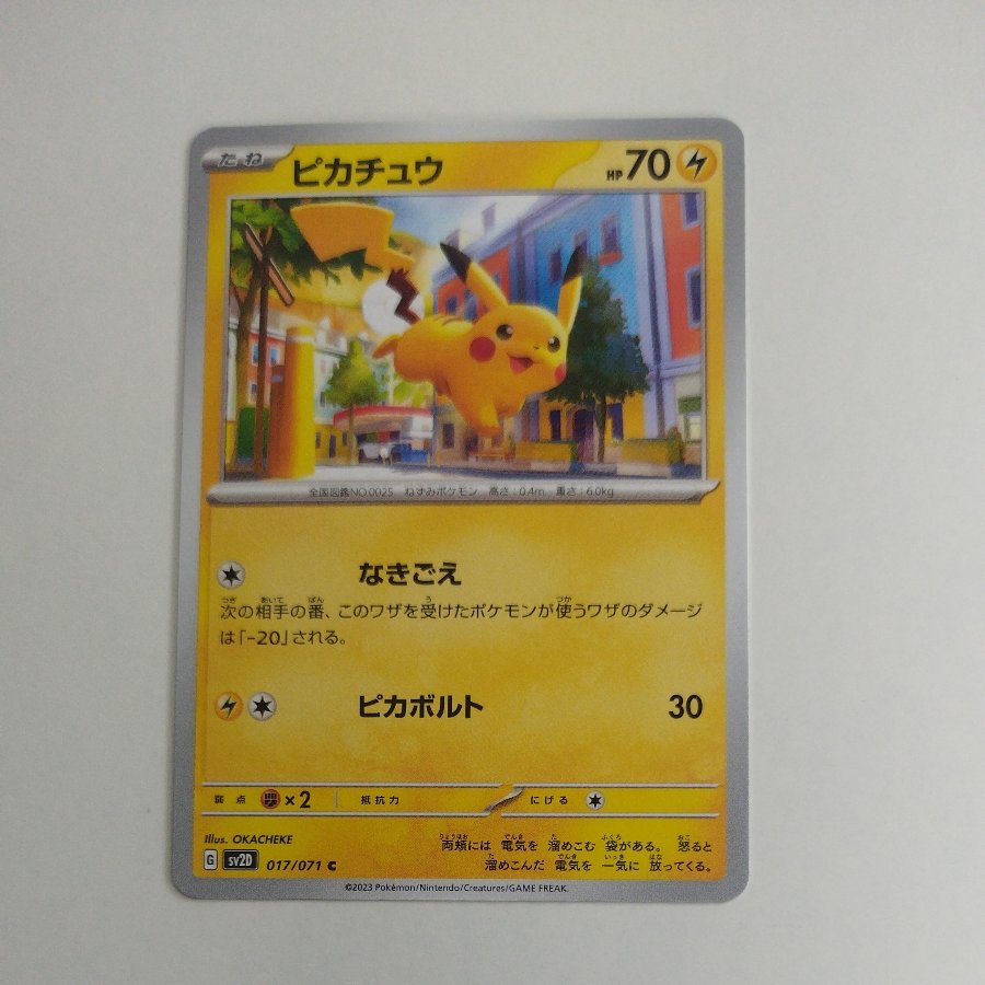 @2 @2 Pikachu C 017/071 1枚