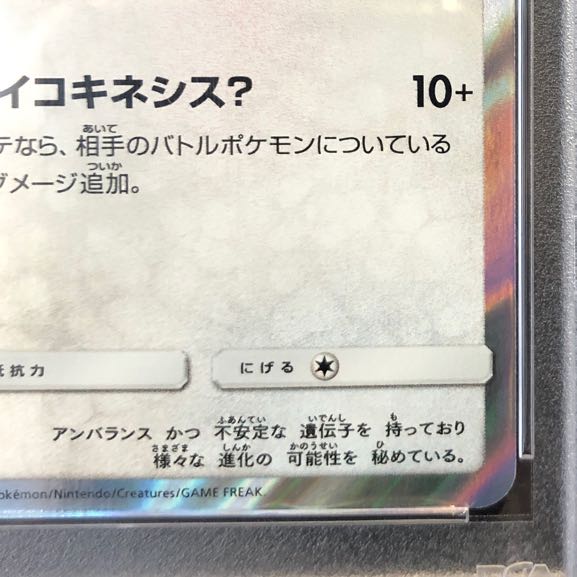 ポケモン - 【PSA10】ポンチョを着たイーブイ PROMO 140/SM-P PSA10】ポンチョを着たイーブイ (プロモ) {140/SM-P} [-] - magi