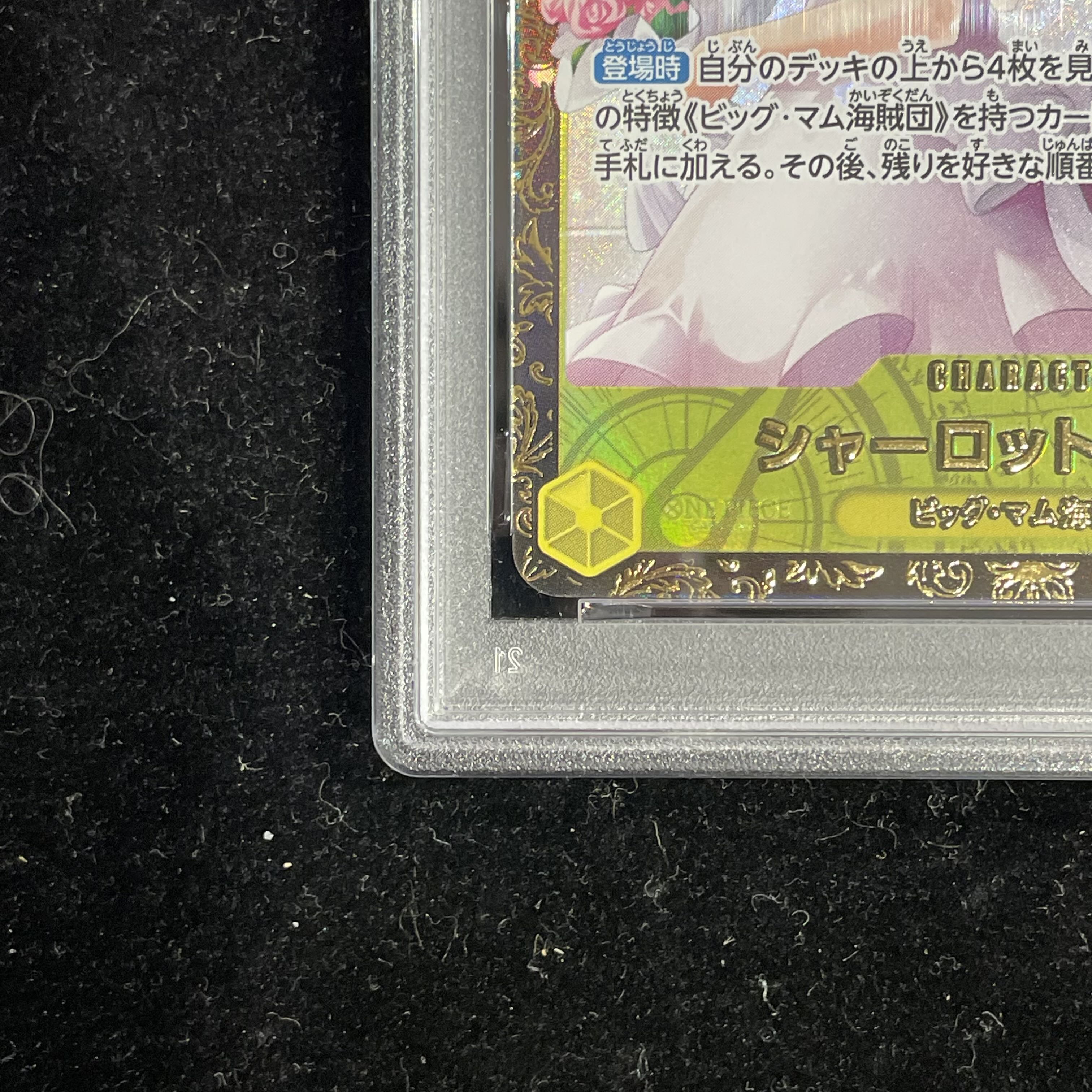 【PSA10】シャーロット・プリン パラレルイラスト版 チャンピオンシップ2024・CS2024 WAVE1 3on3 Spring ベスト16チーム記念品 PROMO OP03-112 1枚