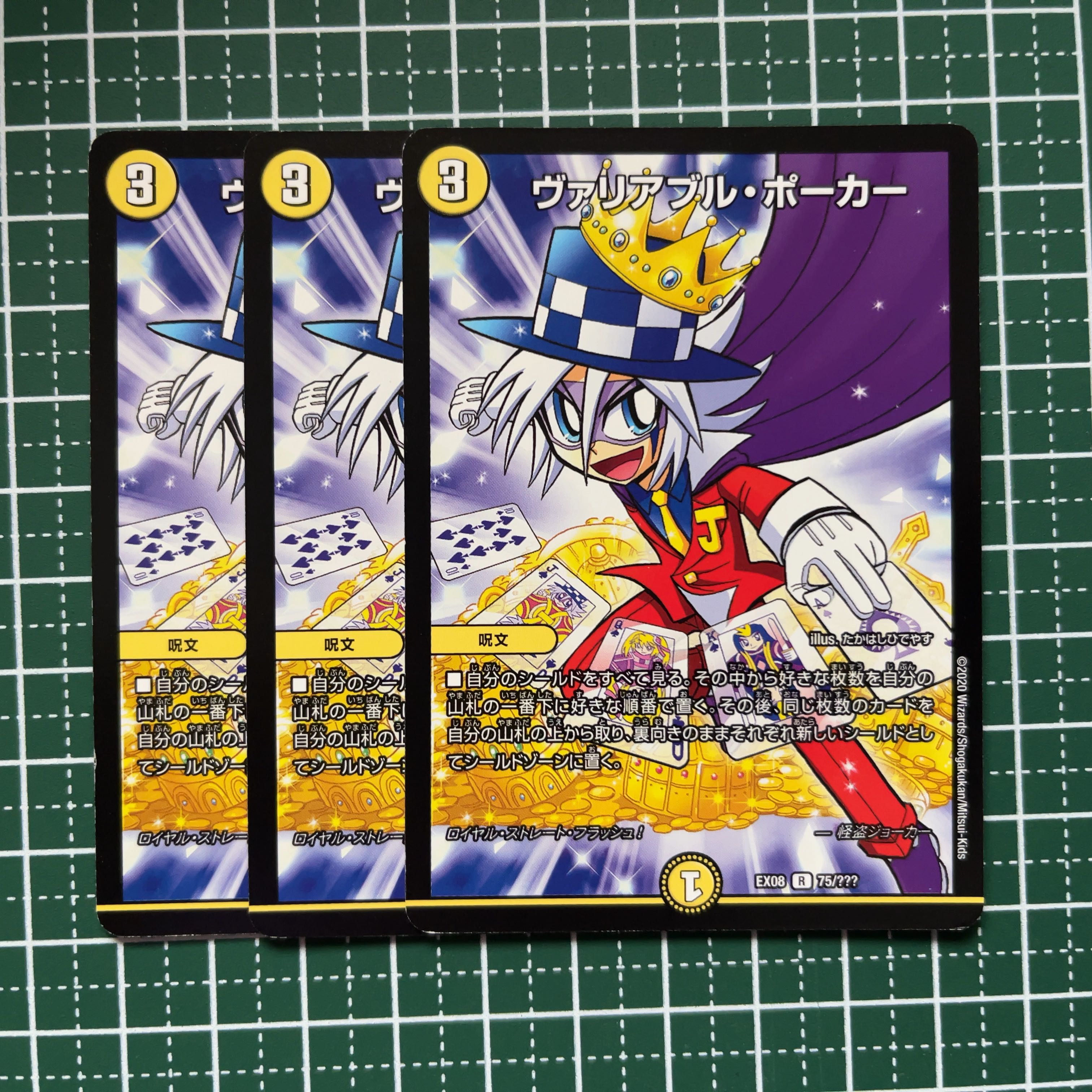 3枚 ヴァリアブル・ポーカー R 75/??? 1枚