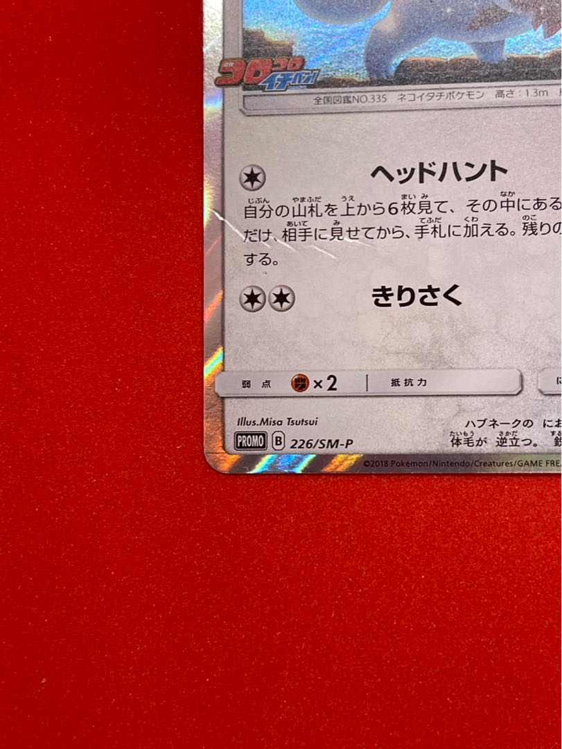 ザングース PROMO 226/SM-P 1枚