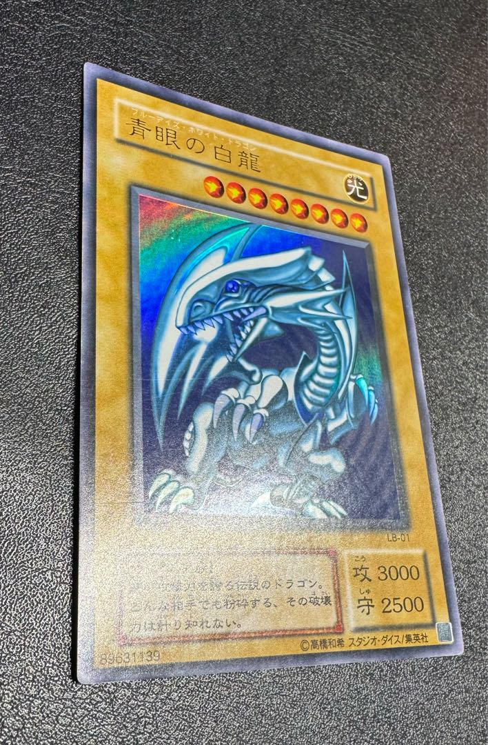 青眼の白龍/ブルーアイズホワイトドラゴン/ ドラゴン族/遊戯王/二期ウルトラ 1枚