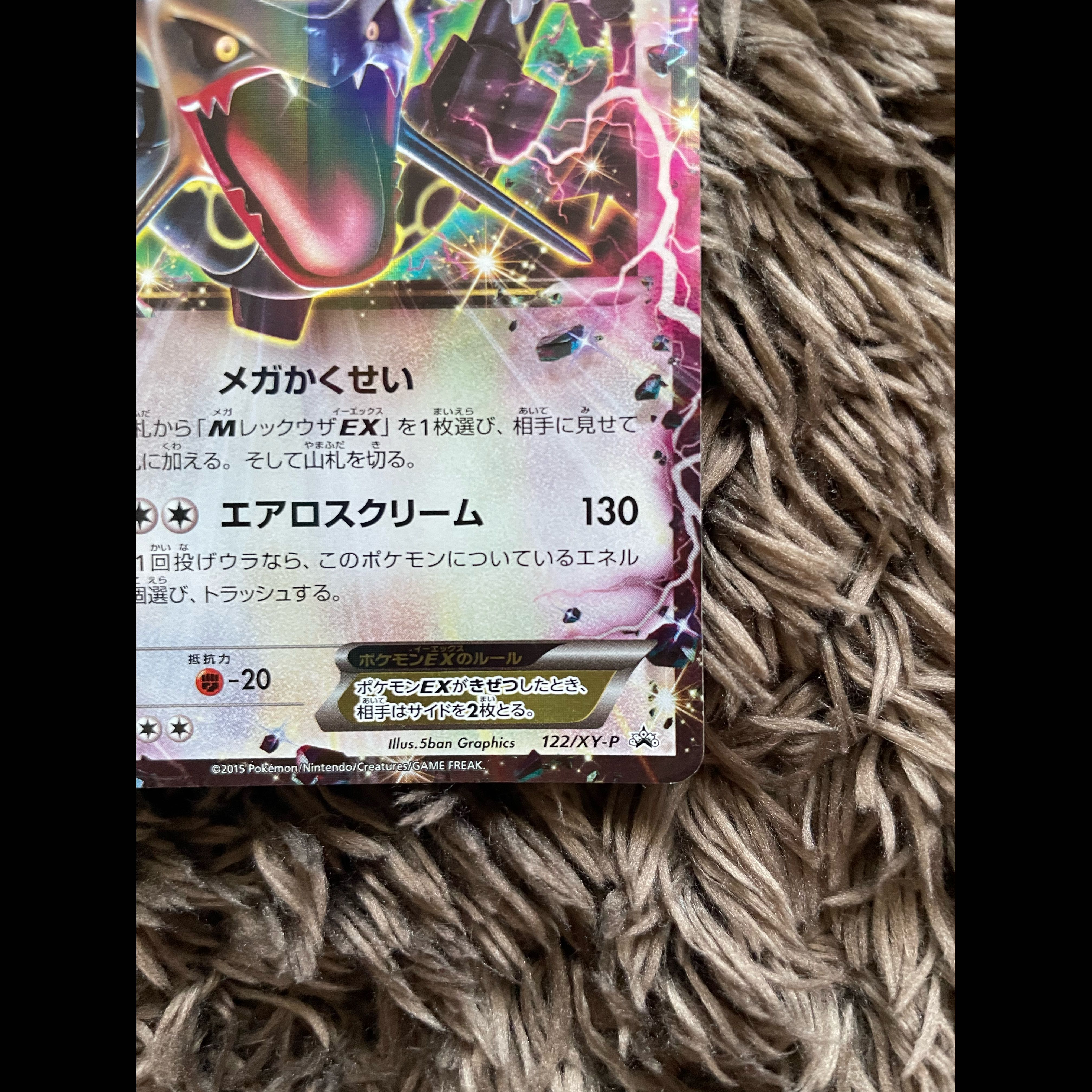 MレックウザEX 122/XY-P 1枚