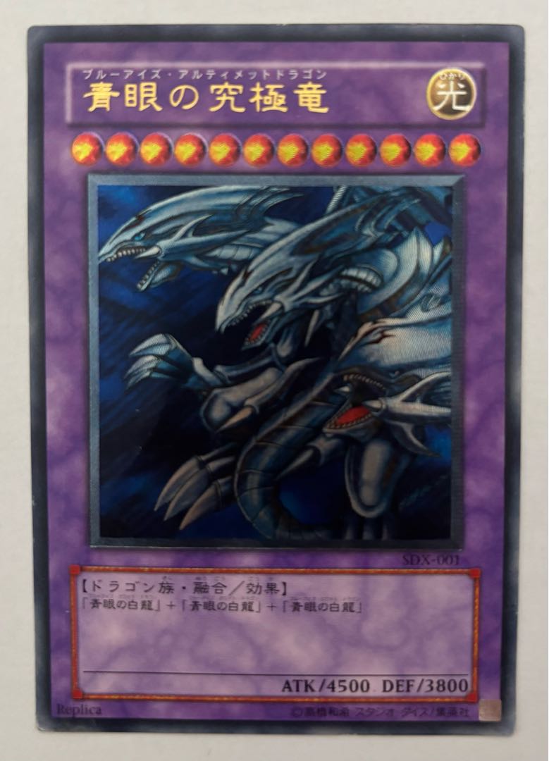 青眼の究極竜　アルティメットレア　レリーフ
