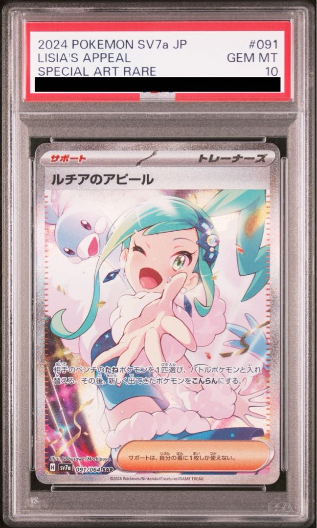 [PSA 10] Lisia's Appeal SAR 091/064